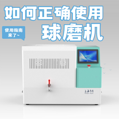 行星式球磨機(jī)